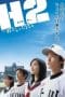 Nonton film H2: Kimi to Ita Hibi (2005) terbaru di Dutamovie21