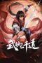 Nonton film Wu Ying Sanqian Dao Season 1 (Three Thousand Roads) (2022) terbaru di Dutamovie21