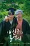 Nonton film My Friend’s Graduation Ceremony (2024) terbaru di Dutamovie21