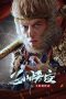 Nonton film Monkey King Fight Lion Camel (2024) terbaru di Dutamovie21