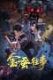 Nonton film Jin Can Wangshi (The Golden Wug) (2024) terbaru di Dutamovie21