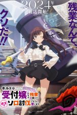 Nonton film Guild no Uketsukejou desu ga, Zangyou wa Iya nanode Boss wo Solo Toubatsu Shiyou to Omoimasu (2025) terbaru di Dutamovie21